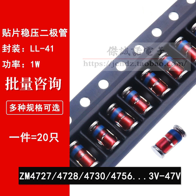 1W稳压二极管圆柱LL41 ZM4728A 4733 4740 4742 3.3V 24V 30V 47V