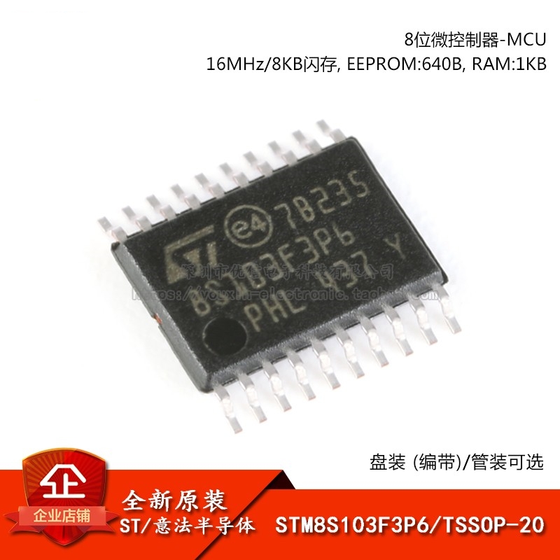 原装正品STM8S103F3P6TR TSSOP-20 16MHz/8KB闪存/8位微控制器MCU