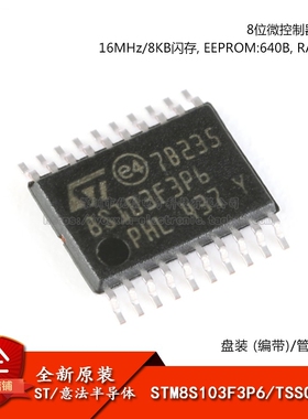 原装正品STM8S103F3P6TR TSSOP-20 16MHz/8KB闪存/8位微控制器MCU