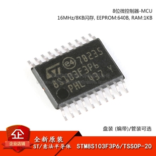原装正品STM8S103F3P6TR TSSOP-20 16MHz/8KB闪存/8位微控制器MCU