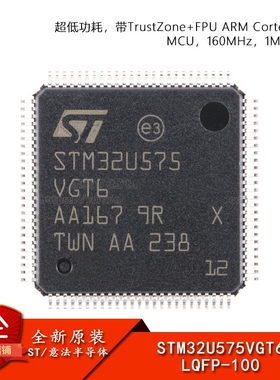 原装STM32U575VGT6 LQFP-100 ARM Cortex-M33 32位微控制器-MCU