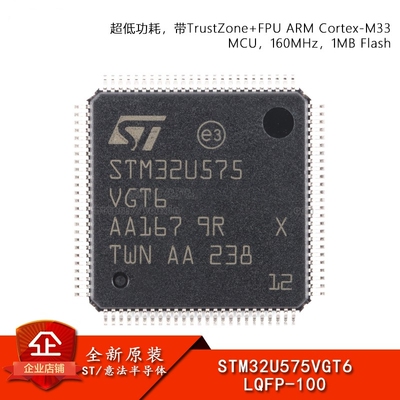 原装STM32U575VGT6 LQFP-100 ARM Cortex-M33 32位微控制器-MCU