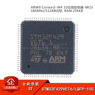原装 STM32F429VET6 LQFP-100 ARM Cortex-M4 32位微控制器-MCU