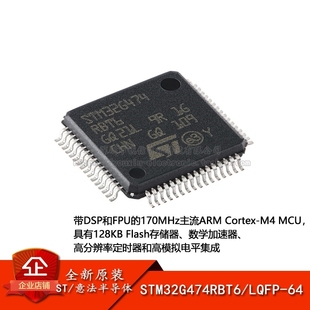 原装正品STM32G474RBT6 LQFP-64 ARM Cortex-M4 32位微控制器-MCU