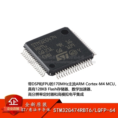 原装正品STM32G474RBT6 LQFP-64 ARM Cortex-M4 32位微控制器-MCU