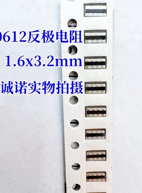 贴片反极横向电阻 0612 0.22R 220mR 220毫欧 1% LTR18EZPFLR220