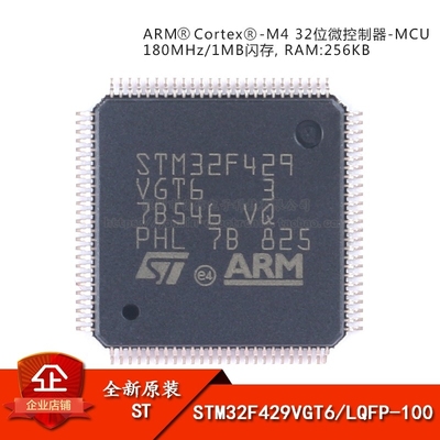 原装 STM32F429VGT6 LQFP-100 ARM Cortex-M4 32位微控制器-MCU