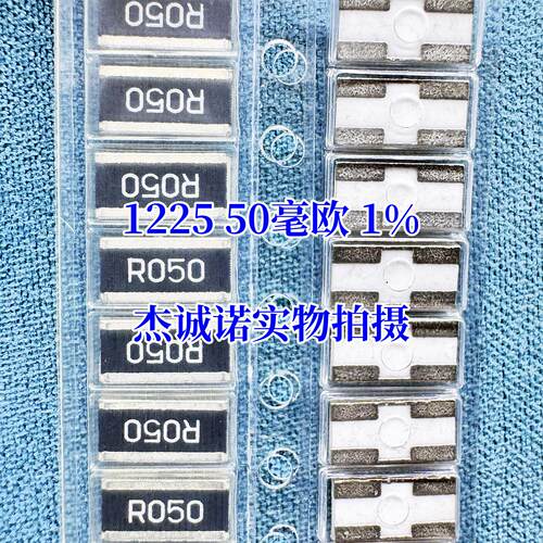 1225 0.012R R012 12mR 50毫欧 0.022R 0.05R 反极宽横向贴片电阻