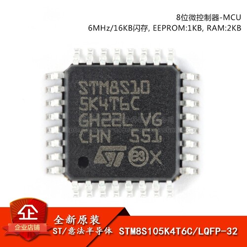 原装正品 STM8S105K4T6C LQFP-32 16MHz/16KB闪存/8位微控制器MCU