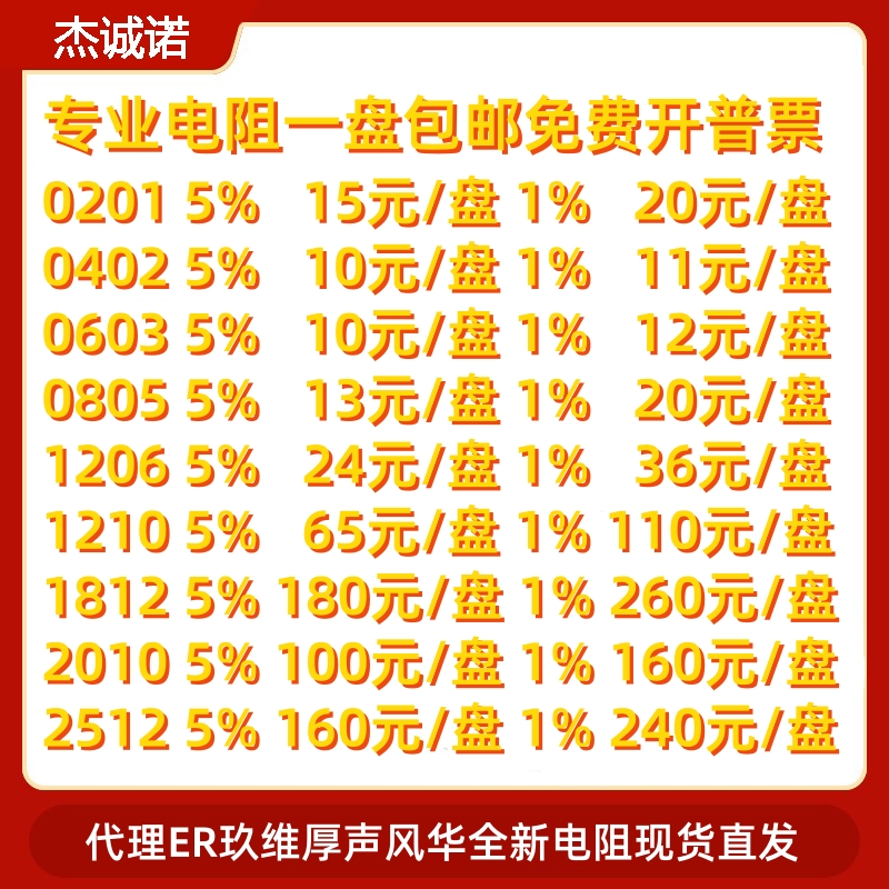 配套电阻电容 0603 0805 1206 1210 0R-1G 33pF 47pF 100nF 100uF