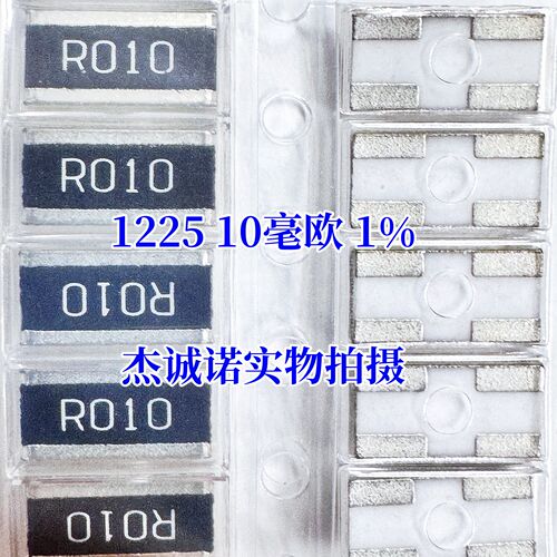1225 R010 0.01R 1% 3W CS25FTFR010 贴片横向反极电阻 3.2x6.4mm