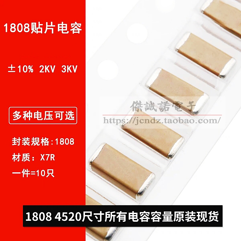 1808贴片高压电容 2.2nF 222K 2000V 3000V 1KV 2KV 3KV 10% X7R