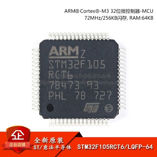 原装正品 STM32F105RCT6 LQFP-64 ARM Cortex-M3 32位微控制器MCU