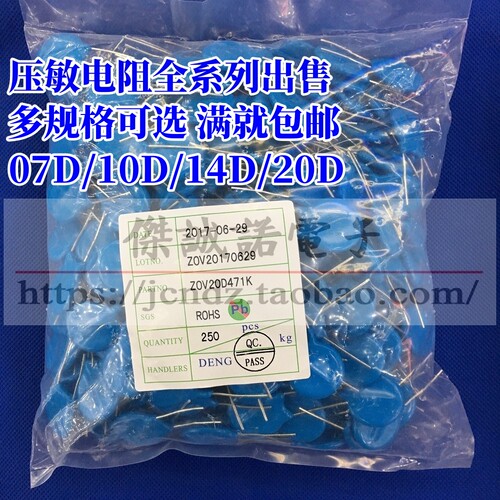 压敏电阻 7D/10D/14D/20D 直插ZOV全新 391/431/471/561/681/821K