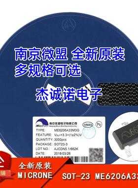 原装 ME6206A33M3G/A15/A18/A25/A28/A30/A36M3G LDO稳压器SOT-23