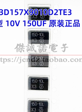 CASE-C_2312贴片钽电容 黑色籽进口 150UF 4V 593D157X9004C2TE3