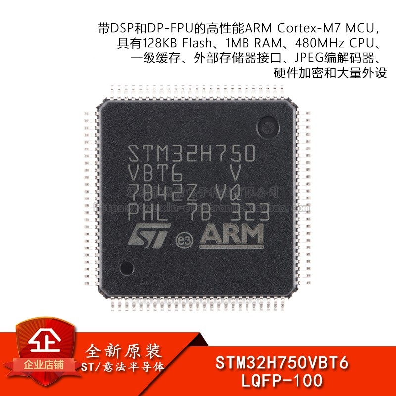 原装STM32H750VBT6 LQFP-100 ARM Cortex-M7 32位微控制器-MCU