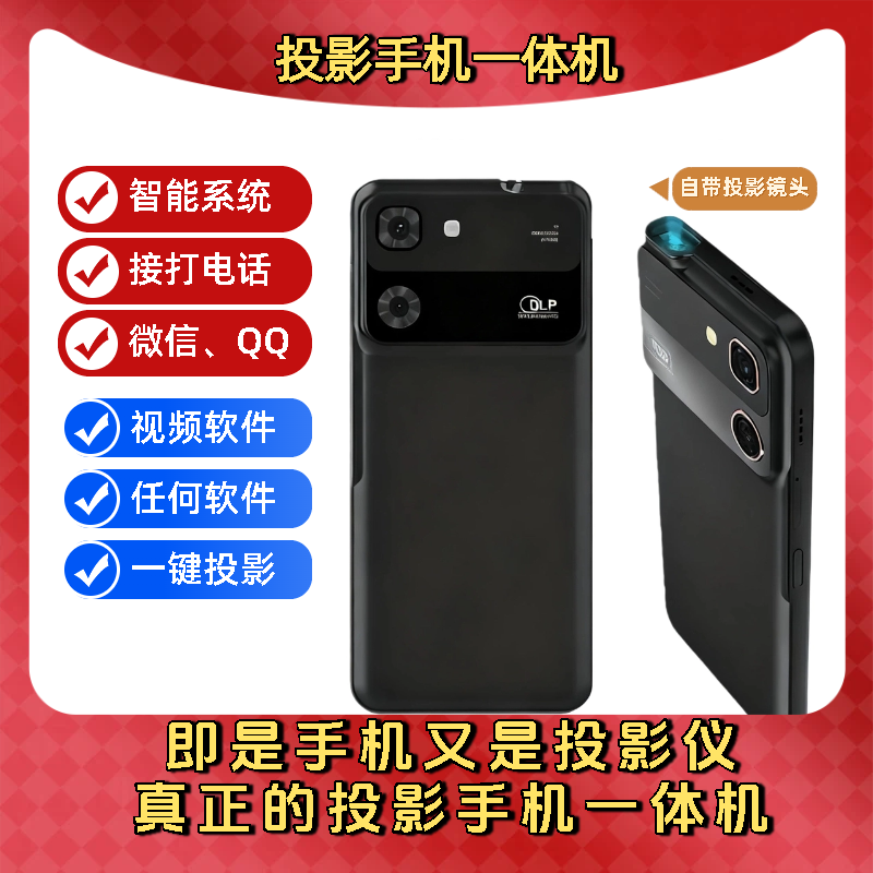 新款智能高清投影手机一体机安卓4G全网通激影S1家用商务迷你便携办公会议手机投影仪电影随投随放投影机,影音电器,投影仪,淘宝优惠券,粉丝福利购,淘宝优惠卷