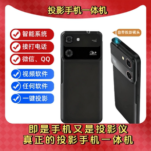 新款智能高清投影手机一体机安卓4G全网通激影S1家用商务迷你便携办公会议手机投影仪电影随投随放投影机