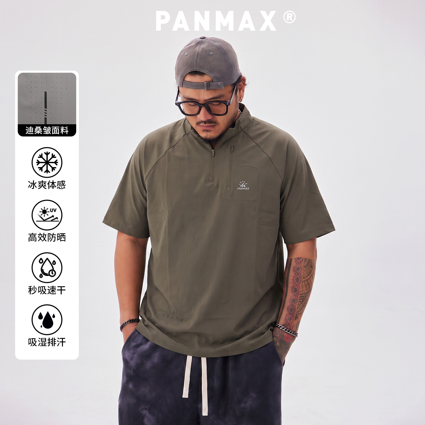 凉感速干T恤男PANMAX半拉链