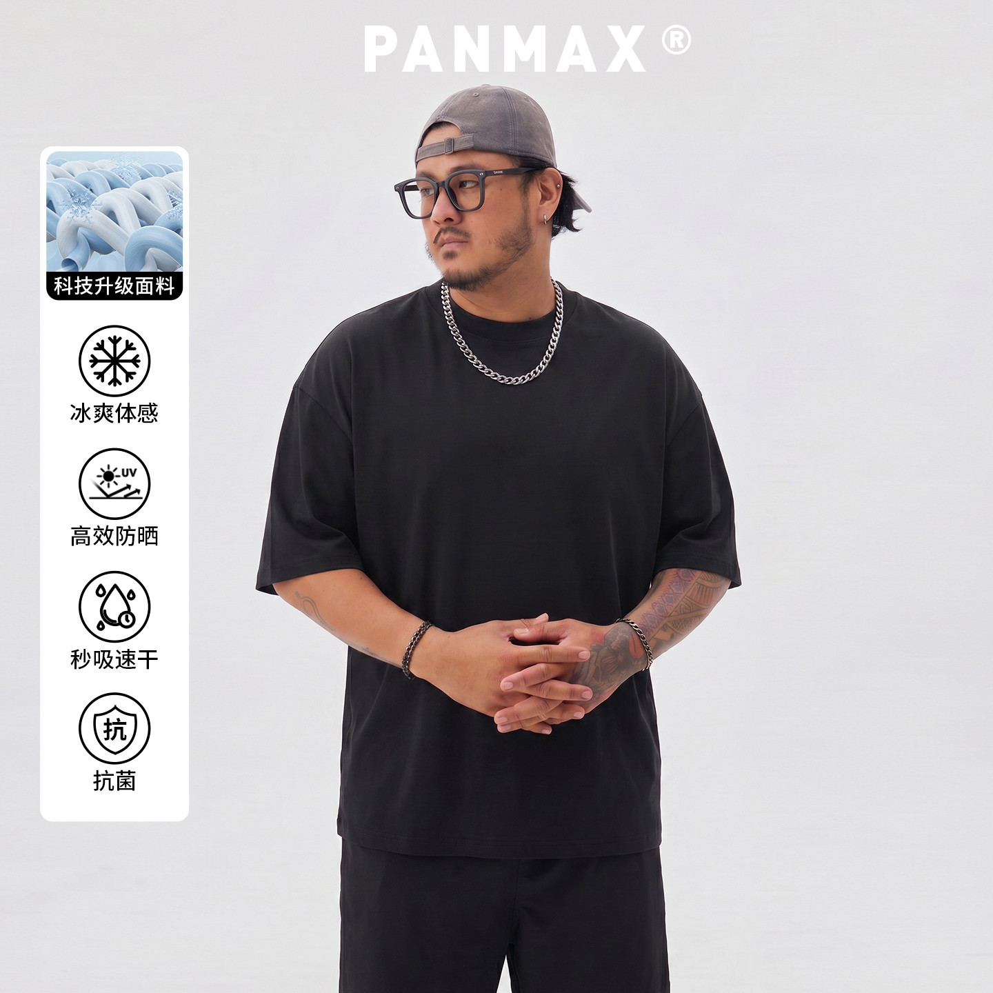 PANMAX潮牌大码男装凉感防晒速干抗菌纯色短袖T恤加大透气半袖男