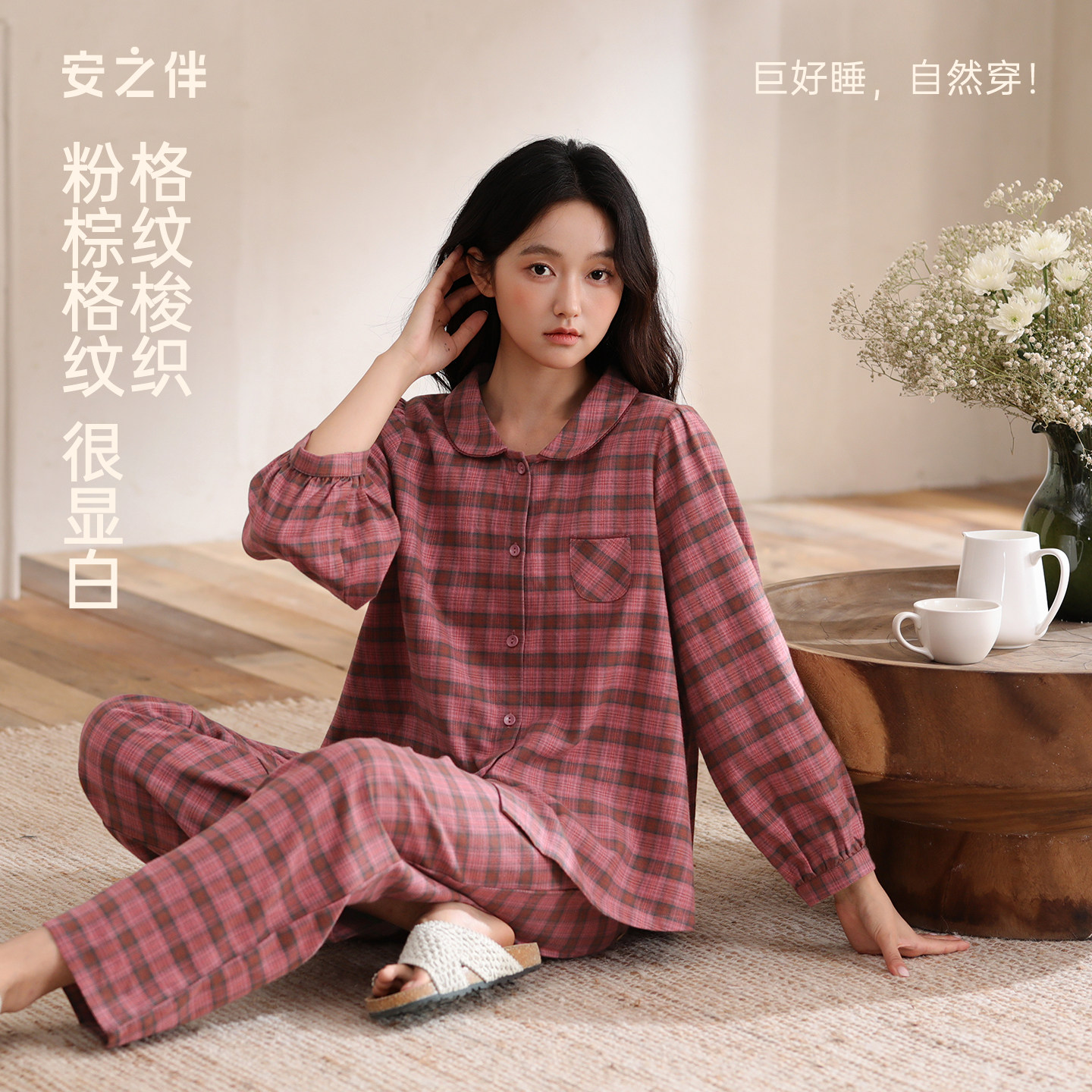 安之伴梭织纯棉睡衣女款春秋季格纹长袖长裤宽松家居服套装可外穿