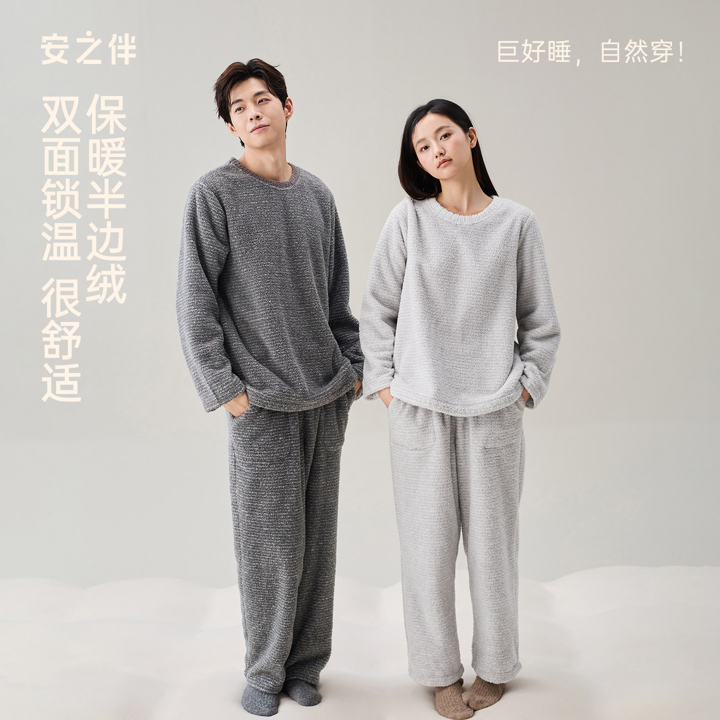安之伴秋冬季情侣睡衣半边绒休闲圆领加厚保暖男女家居服套装冬季