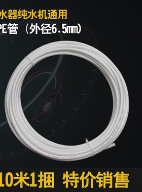 管线机纯水机通用配件2分管PE
