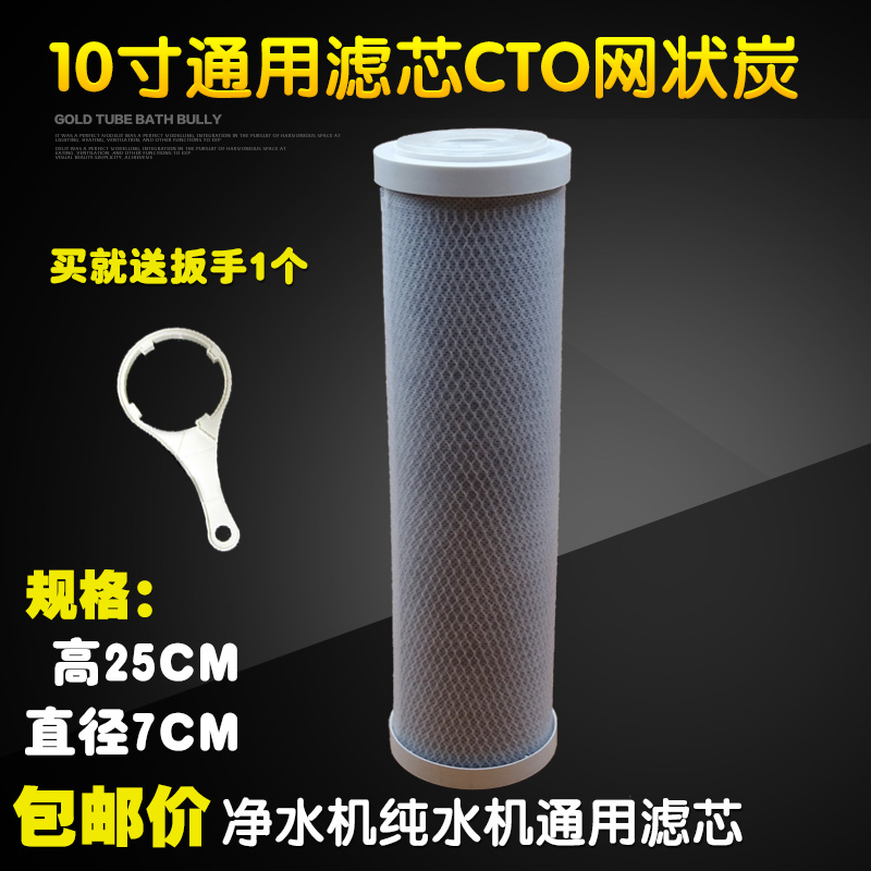 净水器纯水机多品牌通用型配件滤芯10寸CTO压缩活性炭 椰壳后置炭