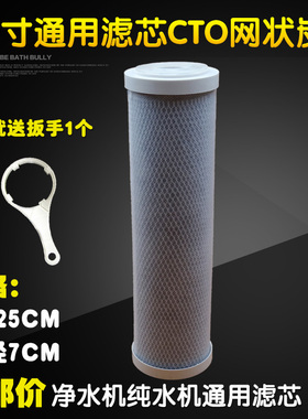 净水器纯水机多品牌通用型配件滤芯10寸CTO压缩活性炭 椰壳后置炭