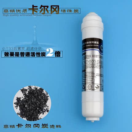纯水机净水机通用10寸卡尔冈抑菌活性碳后置小T33椰壳活性炭滤芯