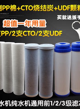 10寸滤芯纯水机净水器PP棉活性炭