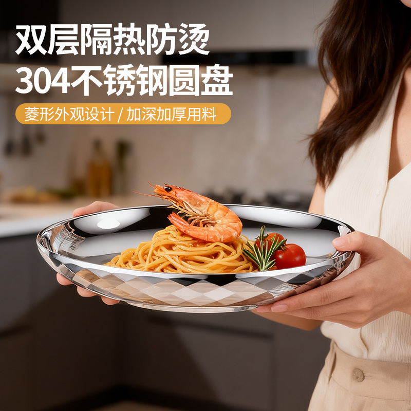 304不锈钢盘子家用圆盘菜盘蒸盘