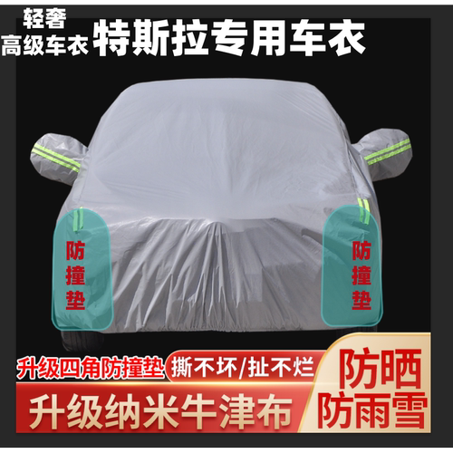 适用于特斯拉Model3车衣车罩防晒防雨ModelY ModelX ModelS专用