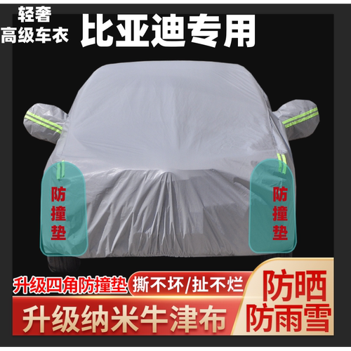 保护汽车漆面神器汽车罩