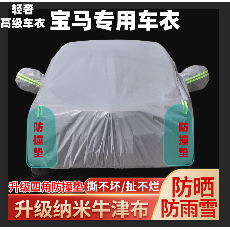 宝马X1X2X3X4X5车衣525车衣车罩3系5系7系325li530li防晒隔热防尘