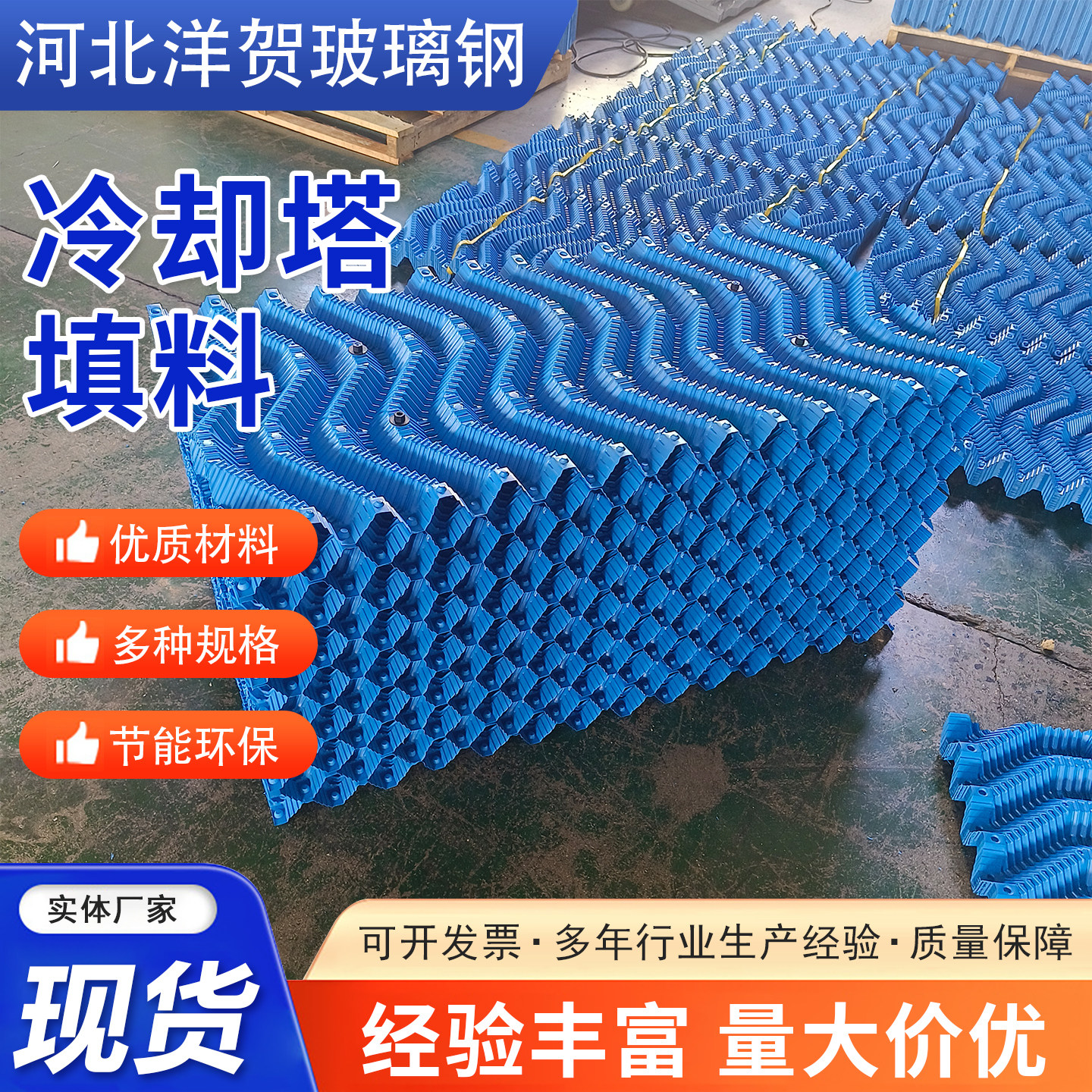 冷却塔凉水塔填料PVC散热片圆冷却塔