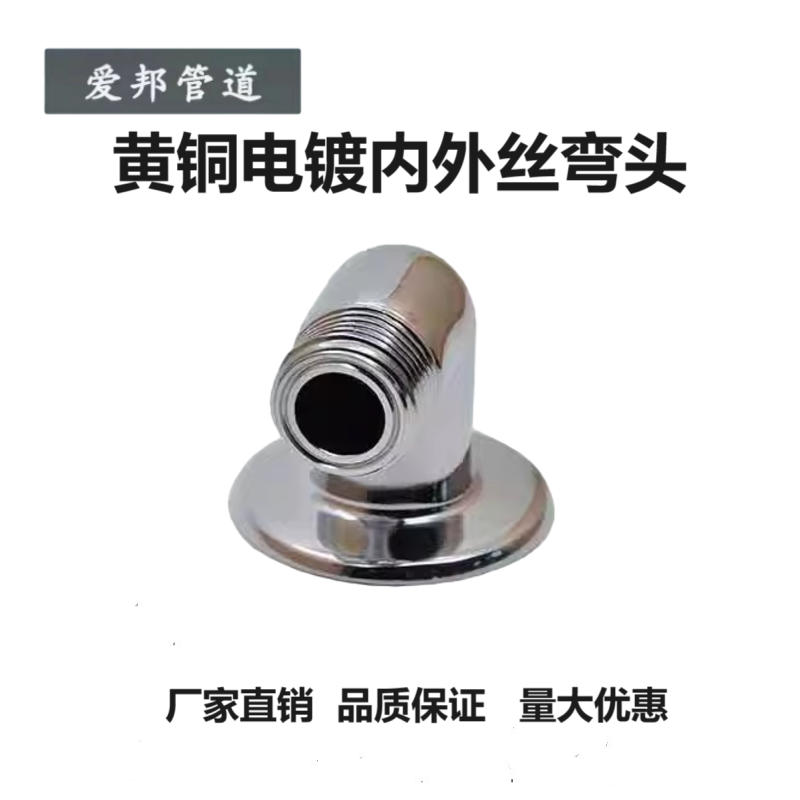 黄铜电镀内外丝弯头带盘全铜