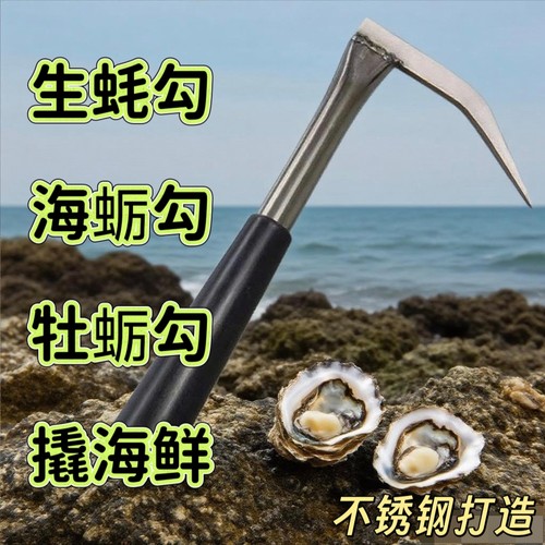 赶海工具不锈钢钩生神器套装包邮