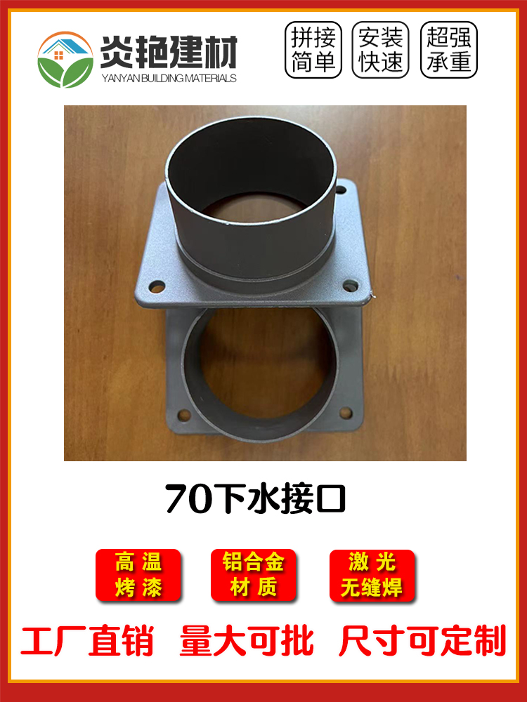 天沟水槽下水管阳光房铝合金连接器方便圆管配件安装70下水接口