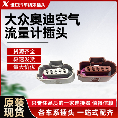 8K0973705G705B尾灯氧传感器插头