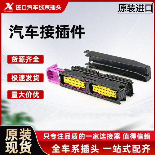 56P插头211PC562S0009外壳改装汽车连接器ECU控制器防水线束插头