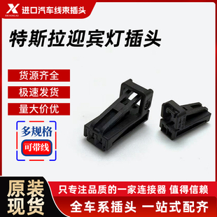 8W0 971 832大众奥迪牌照灯脚窝灯喇叭高音插头改装插头