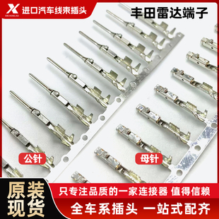 丰田雷达线束端子仪表接线插针ecu针脚连接器端子插簧定速端子