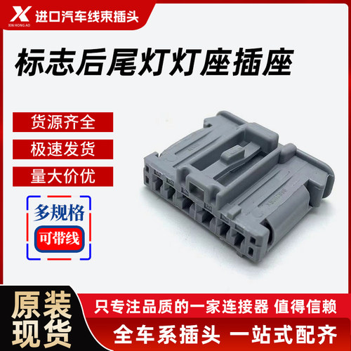 标致307凯旋408 C2 C4L世嘉301爱丽舍308 508 207C5尾灯插头