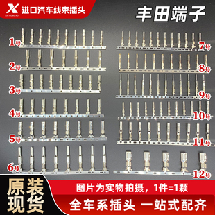 丰田汽车接插件端子插针仪表端子ECU插针接插件丰田线束接线端子