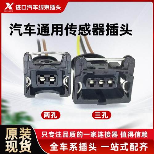 汽车通用里程表传感器插头线三线迈速表车速码表感应器喷油嘴插头
