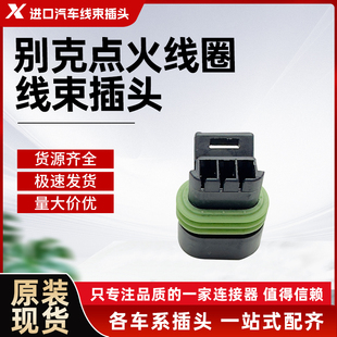 别克高压包点火线圈线束插头12162181 连接器3孔护套防水插头