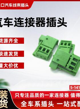 防水线束插头5-1418640-1绿色适用于汽车线束连接器插头接插件