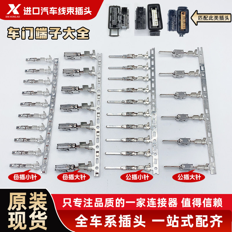 车门端子原装进口插针公端子车门线束接插件端子原装进口端子
